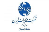 تقدیر و تشکر معاون تجاری مخابرات ایران از معاون تجاری و امور مشتریان مخابرات اصفهان
