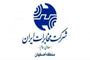 تقدیر و تشکر معاون تجاری مخابرات ایران از معاون تجاری و امور مشتریان مخابرات اصفهان
