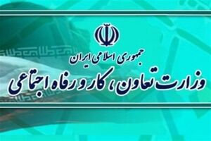 وزارت کار درخصوص یارانه پیامک ارسال نمی کند