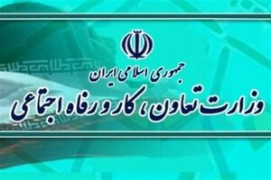 وزارت کار درخصوص یارانه پیامک ارسال نمی کند