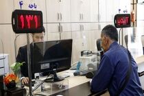 پایان مهلت ثبت‌نام وام ۷۵ میلیون تومانی بازنشستگان کشوری تا ۲۰خرداد فرصت باقی است