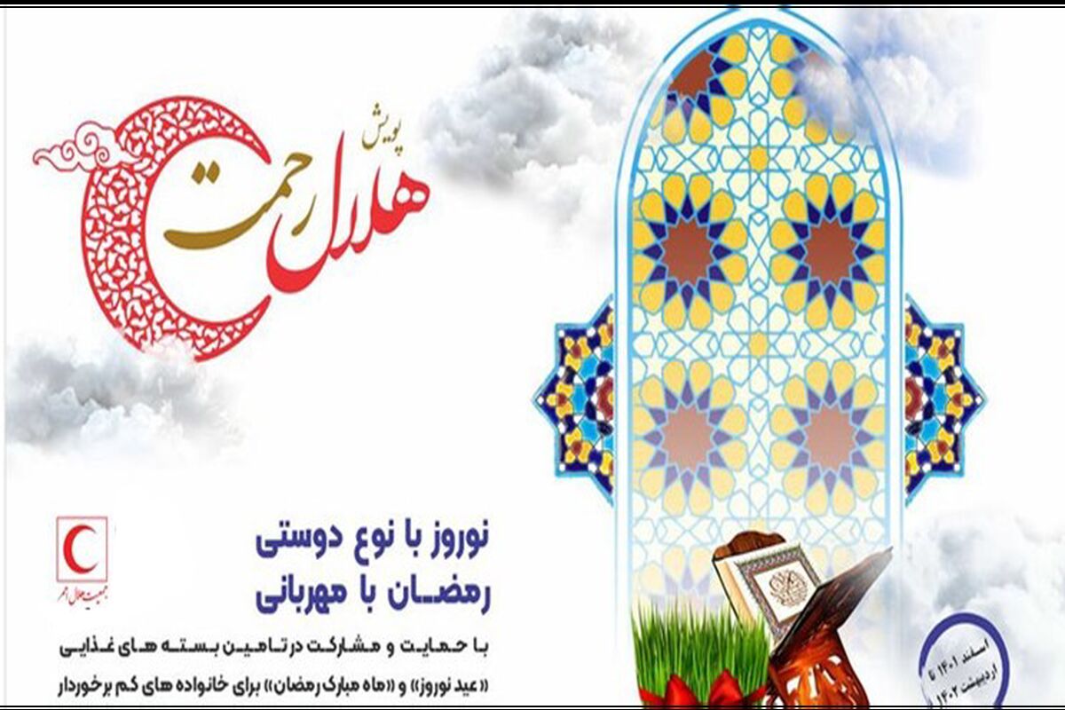 هلال رحمت