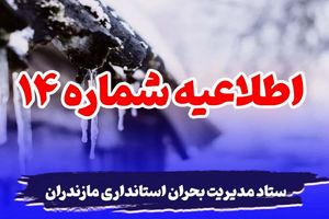 احتمال یخ زدگی کنتور و تأسیسات آب / توصیه‌های ایمنی برای جلوگیری از یخ زدگی