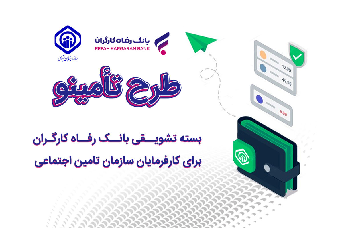 بانک رفاه کارگران