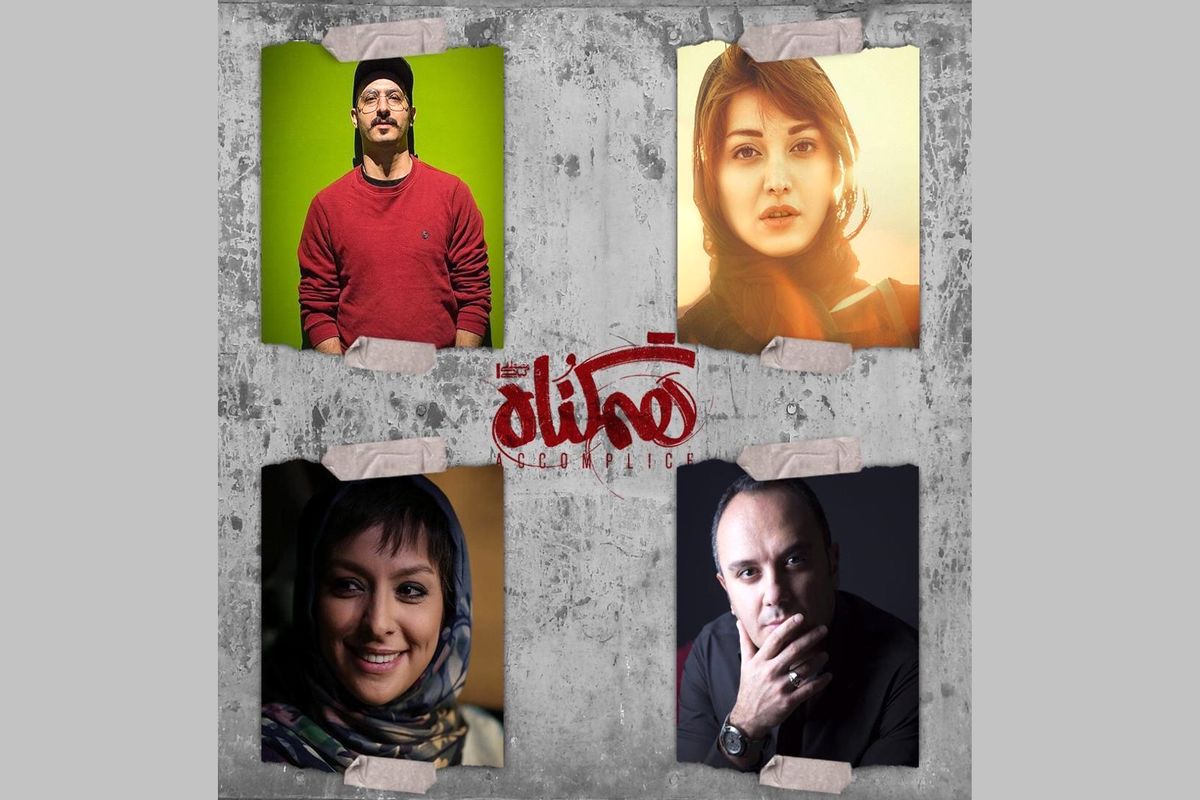 سریال هم گناه