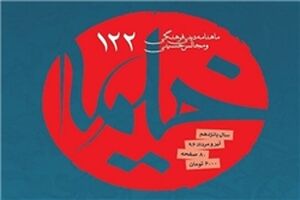 شماره ۱۲۲ ماهنامه خیمه منتشر شد