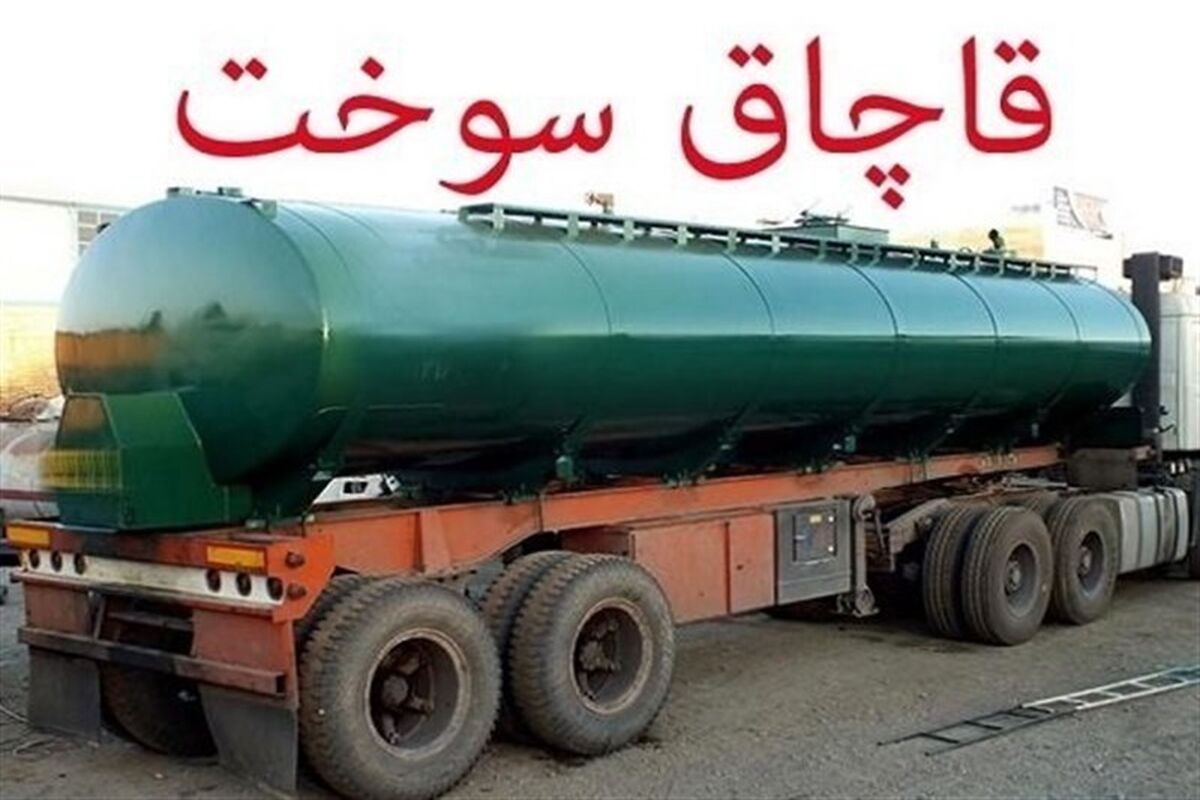 اصفهان- گازوئیل قاچاق