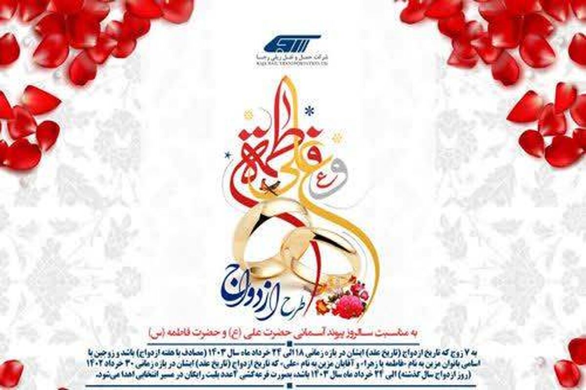 حمل و نقل ریلی رجا