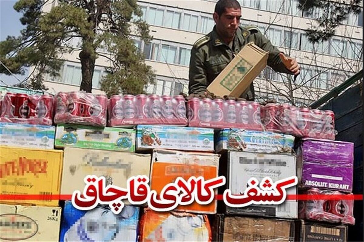 قاچاقچیان کالا  و خدمات کرمانشاه