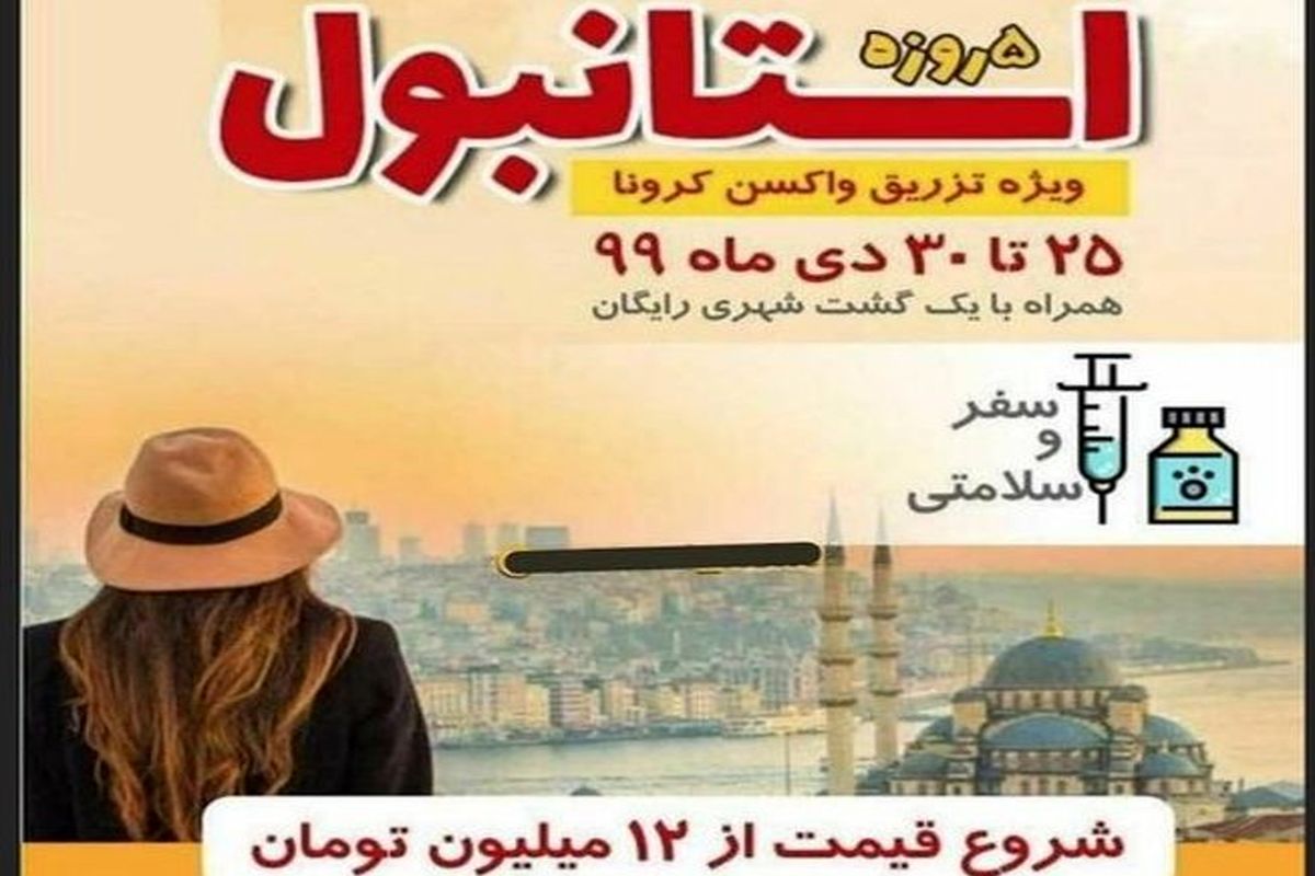 تور کرونایی استانبول