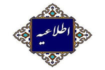 فرصتی غیرقابل تمدید در اختیار مشمولان عدم احراز رتبه جهت ارزیابی قرار گرفته است