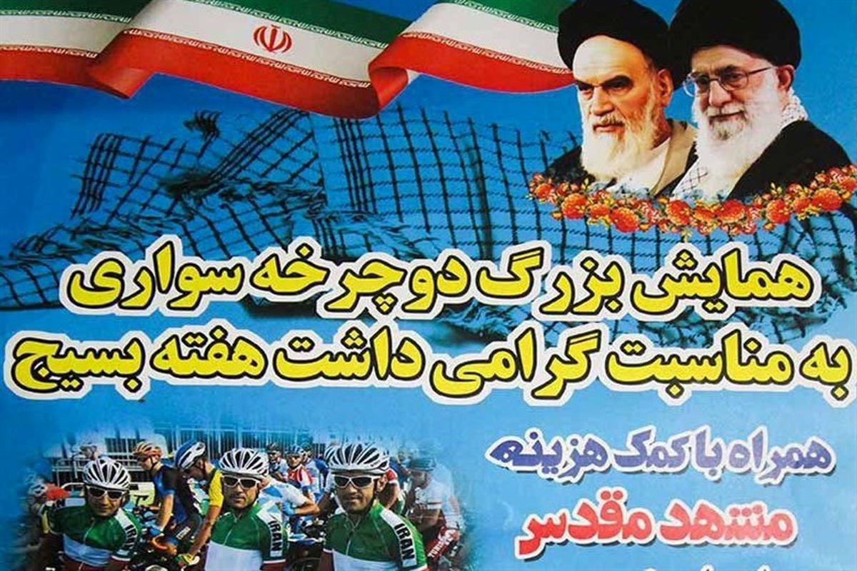 اصفهان- همایش بزرگ دوچرخه سواری