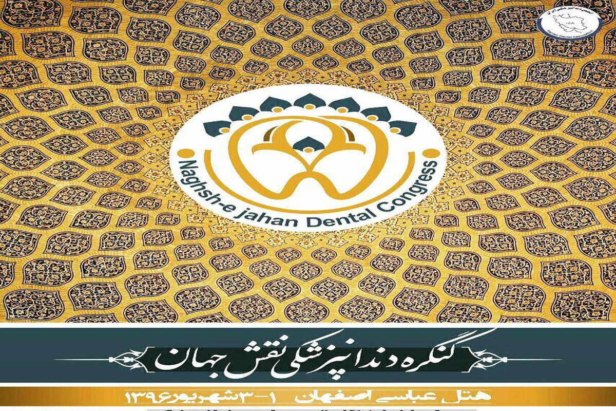 کنگره دندانپزشکی