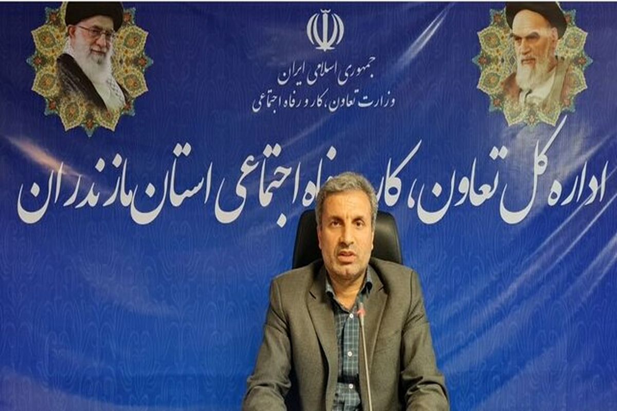 باقری مدیرکل تعاون، کار و رفاه اجتماعی مازندران