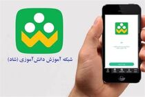 «شبکه شاد» از سوم مهرماه در دسترس است