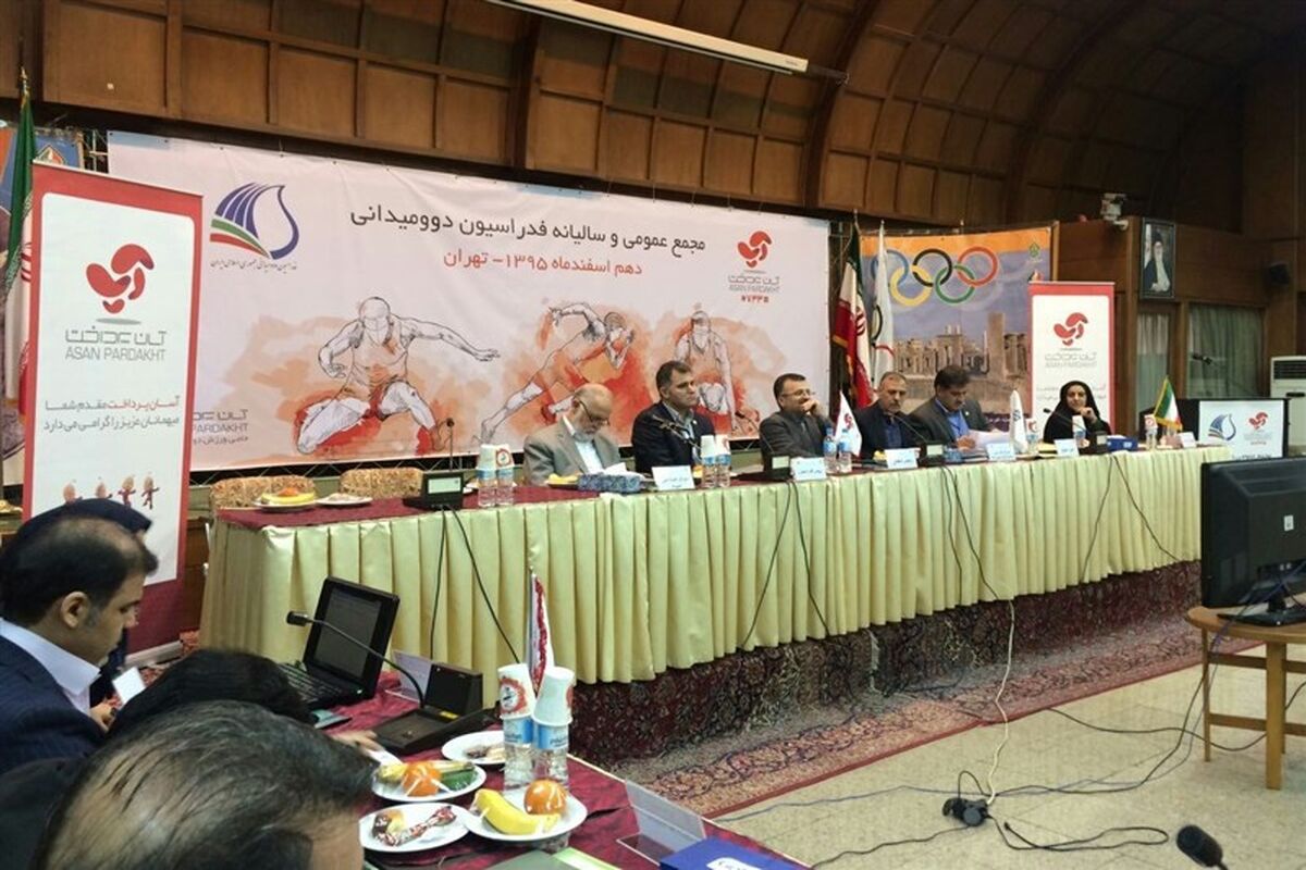 مجمع عمومی سالیانه فدراسیون دوومیدانی