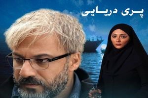 حضور فیلم پری دریایی در جشنواره فیلم مدیترانه‌ای کن