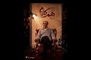 استاد حسین علیزاده مهمان «هم‌کلام» می‌شود