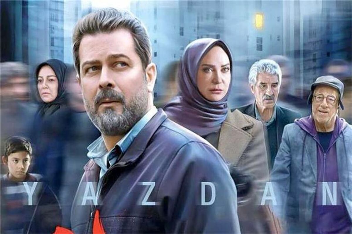 سریال یزدان