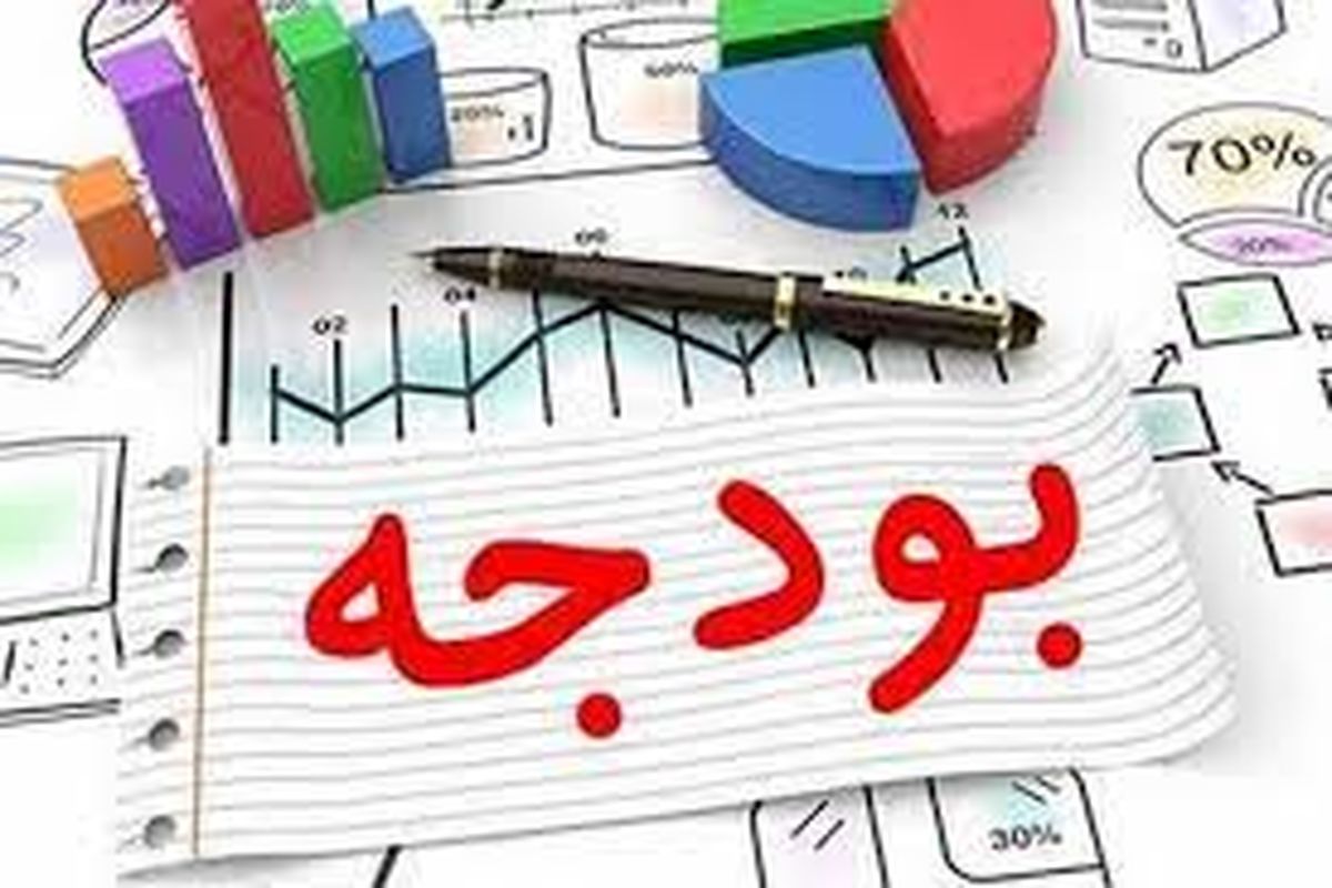 بودجه