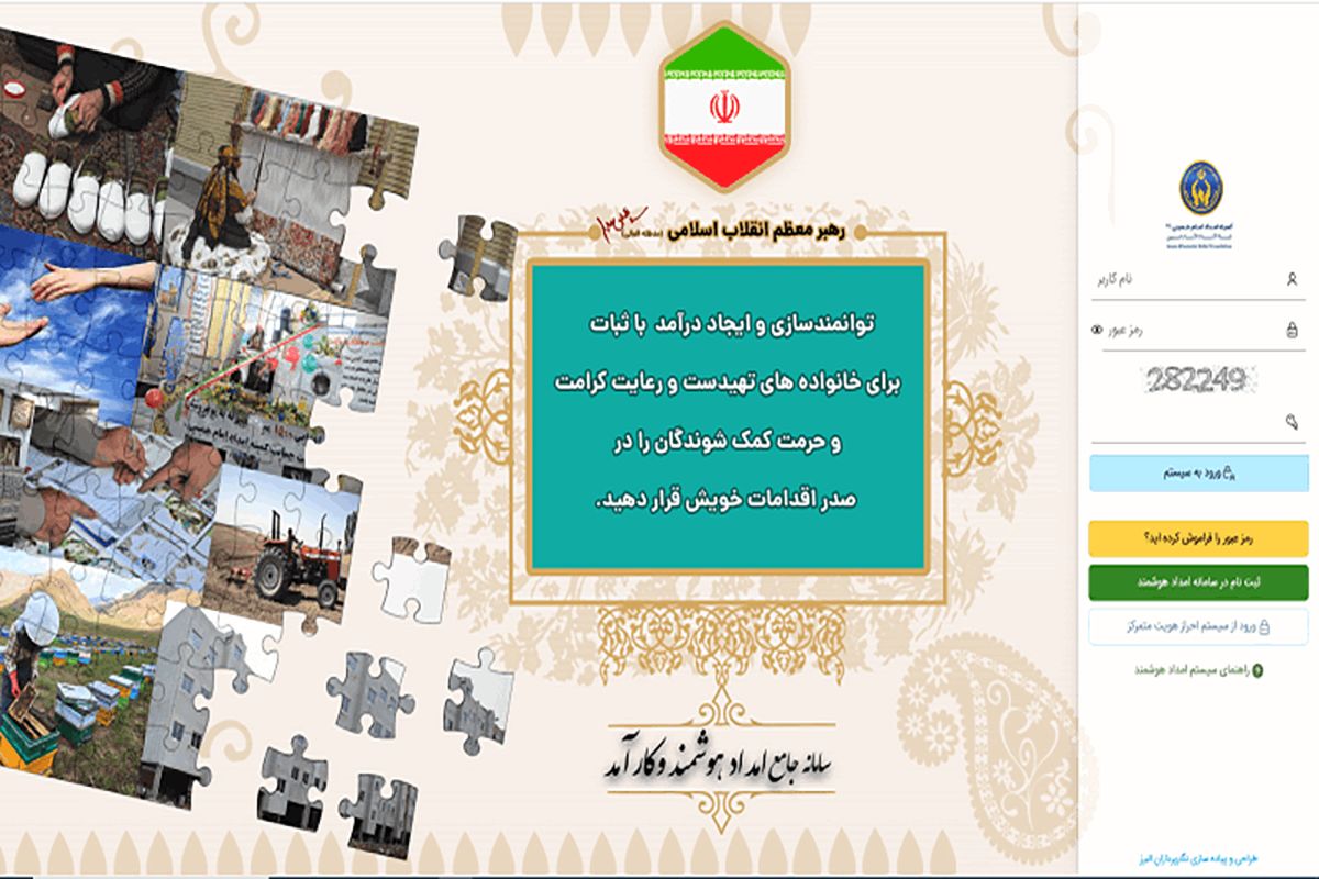 سامانه امداد هوشمند