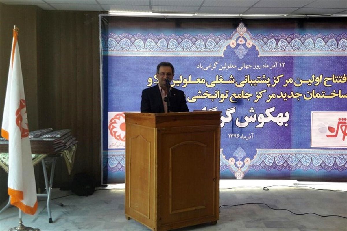 رئیس سازمان بهزیستی کشور در گرگان