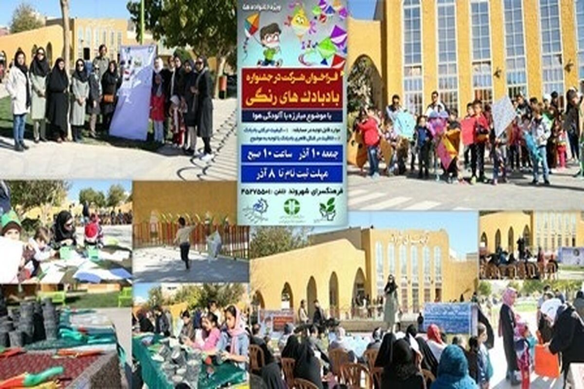 اصفهان- جشنواره بادبادکها در شاهین شهر