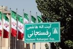 بزرگراه آیت‌الله هاشمی رفسنجانی در تهران ۲۴ ساعت مسدود می‌شود
