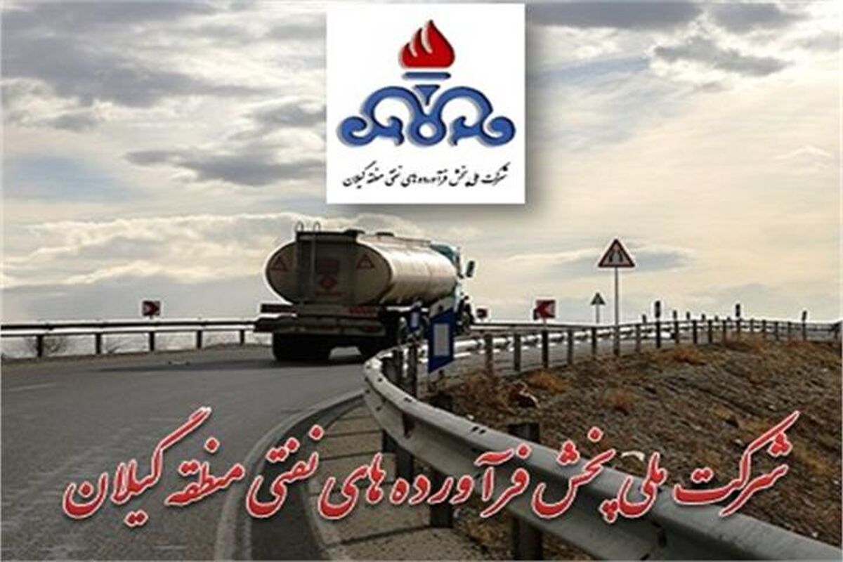 شرکت نفت