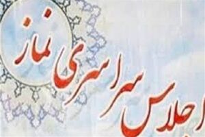 برگزاری سومین اجلاسیه نماز در مینودشت 