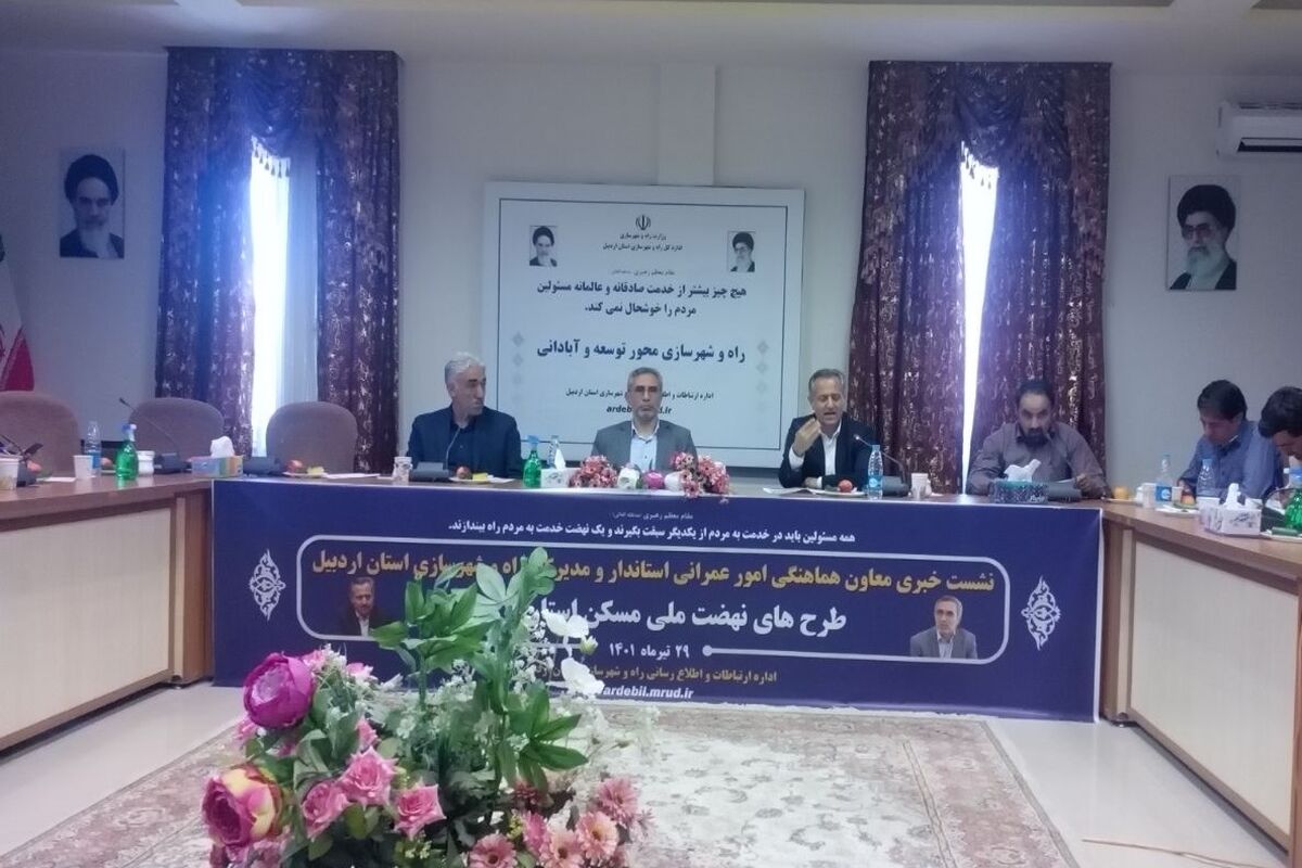 راه و شهرسازی اردبیل