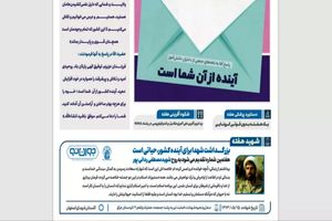 هفتمین شماره از هفته نامه نوجوان منتشر شد