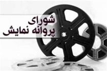 مجوز نمایش سه فیلم سینمایی صادر شد