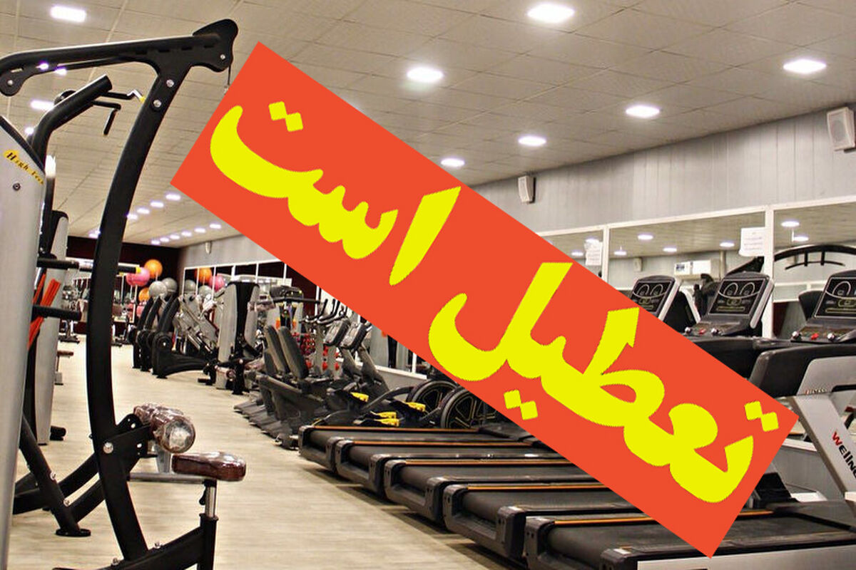  باشگاه های ورزشی در مشهد