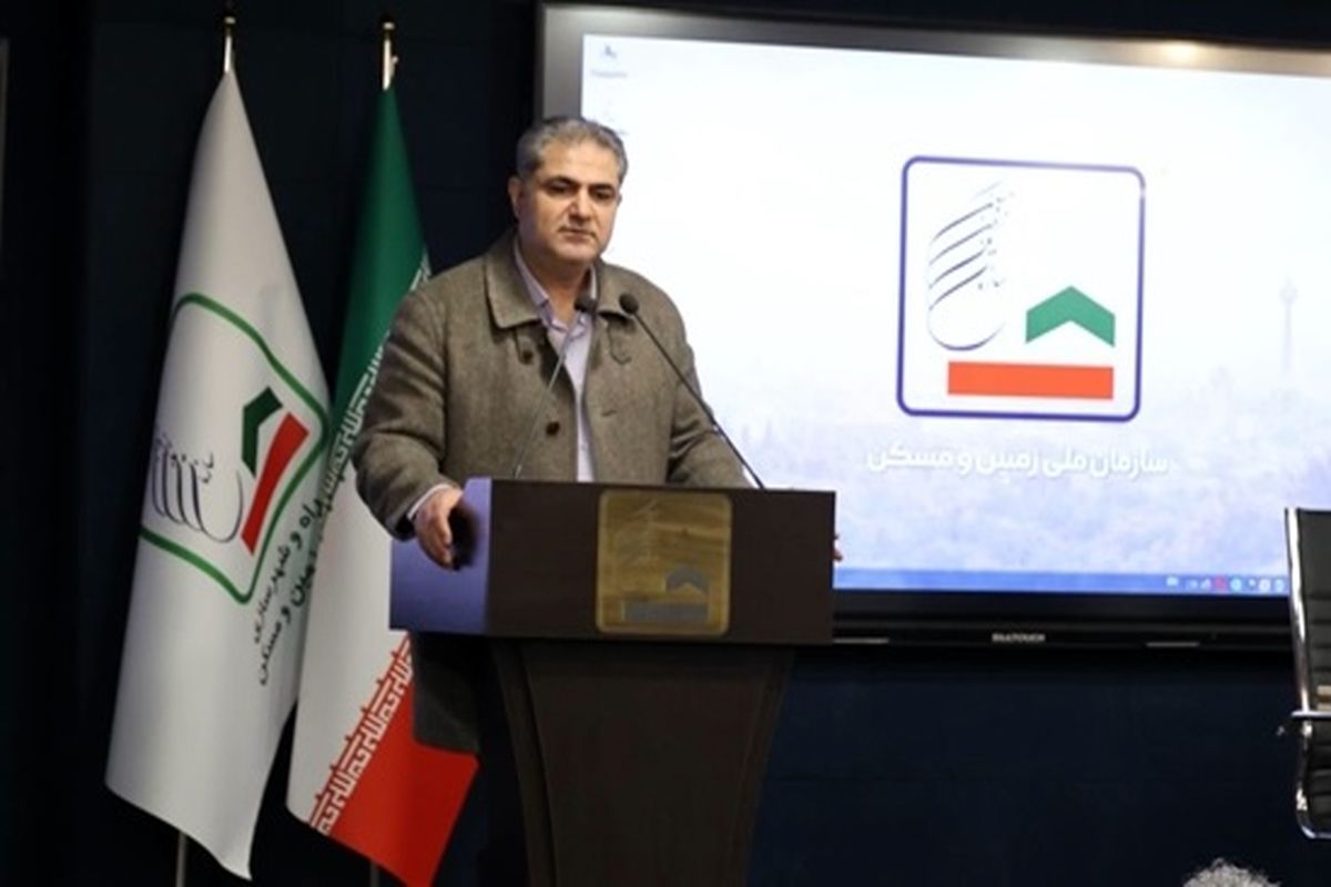 سازمان ملی زمین و مسکن