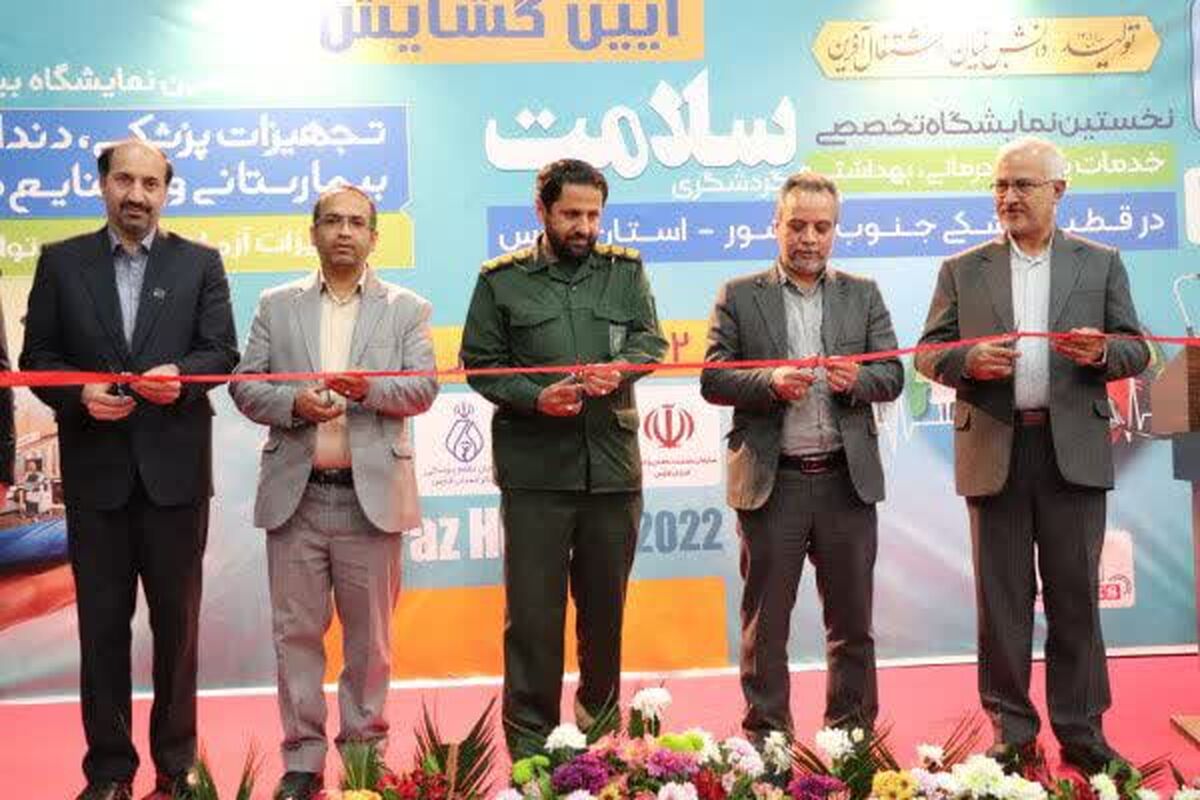 افتتاحیه نمایشگاه شیراز 