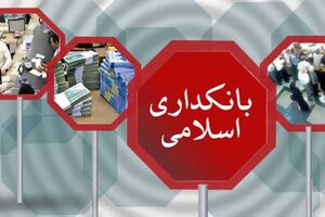 بانکداری اسلامی در کمیسیون اقتصادی مجلس بررسی می شود