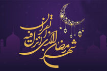 دعای روز بیستم ماه مبارک رمضان