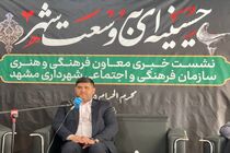 اعلام برنامه‌های شهرداری مشهد برای ایام محرم و صفر