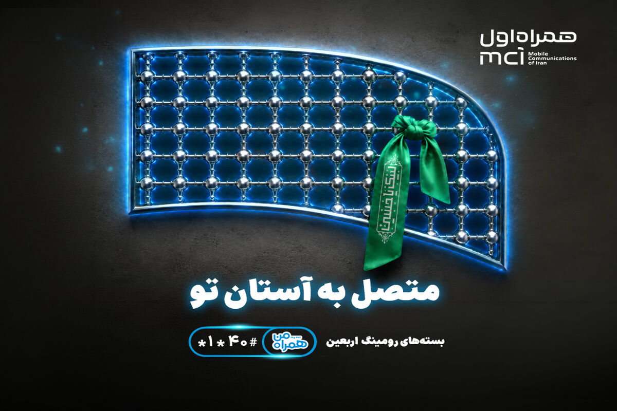 همراه اول