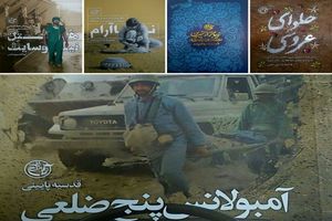 ۵ کتاب در هفته دفاع مقدس جدید منتشر می‌شود