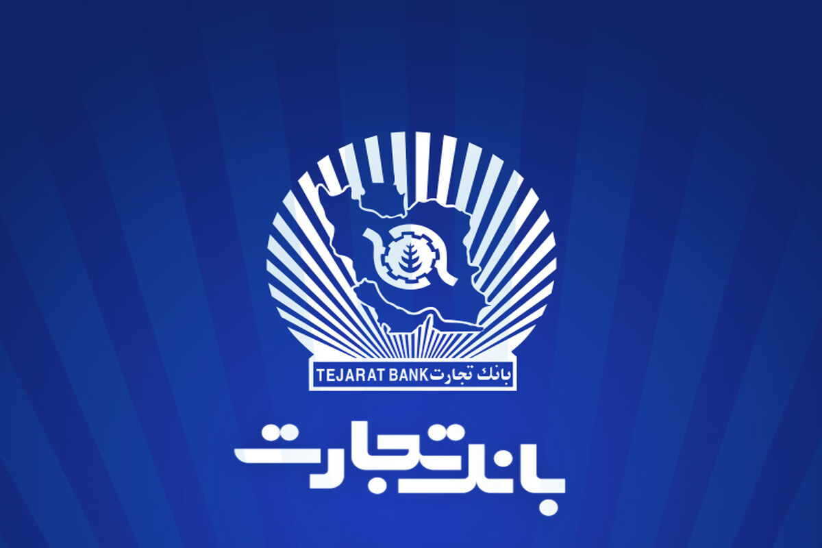 بانک تجارت