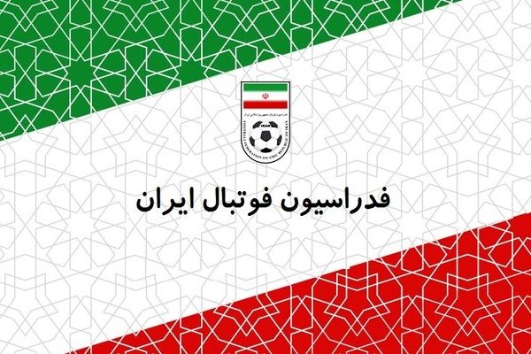 فدراسیون فوتبال از رسانه‌ها بابت همراهی با تیم ملی قدردانی کرد