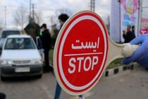 ورود و خروج به البرز در تعطیلات عید فطر ممنوع شد