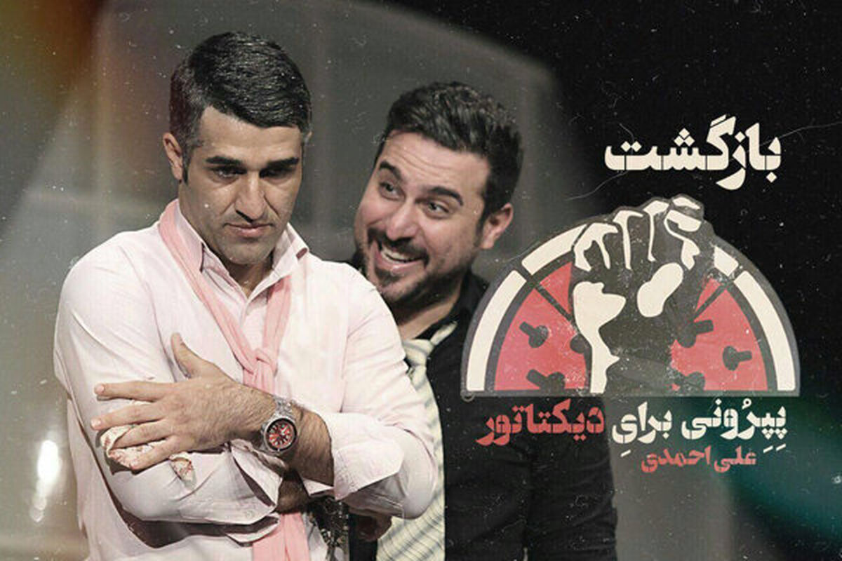 نمایش بازگشت
