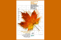 معرفی فیلم‌های بخش مستند جشنواره فیلم کوتاه تهران