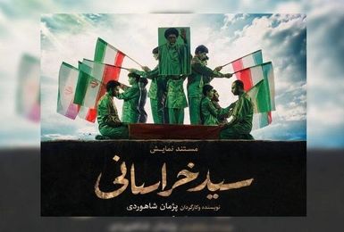 نمایش «سید خراسانی» در حرم مطهر رضوی اجرا می‌شود 