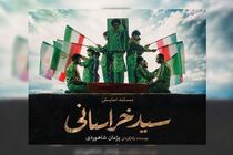 نمایش «سید خراسانی» در حرم مطهر رضوی اجرا می‌شود 