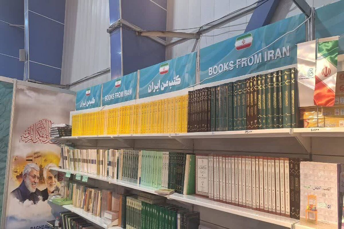 نمایشگاه کتاب بغداد