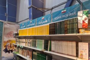 ۱۲۰ کتاب آستان قدس رضوی در نمایشگاه بین المللی کتاب بغداد به نمایش گذاشته شد